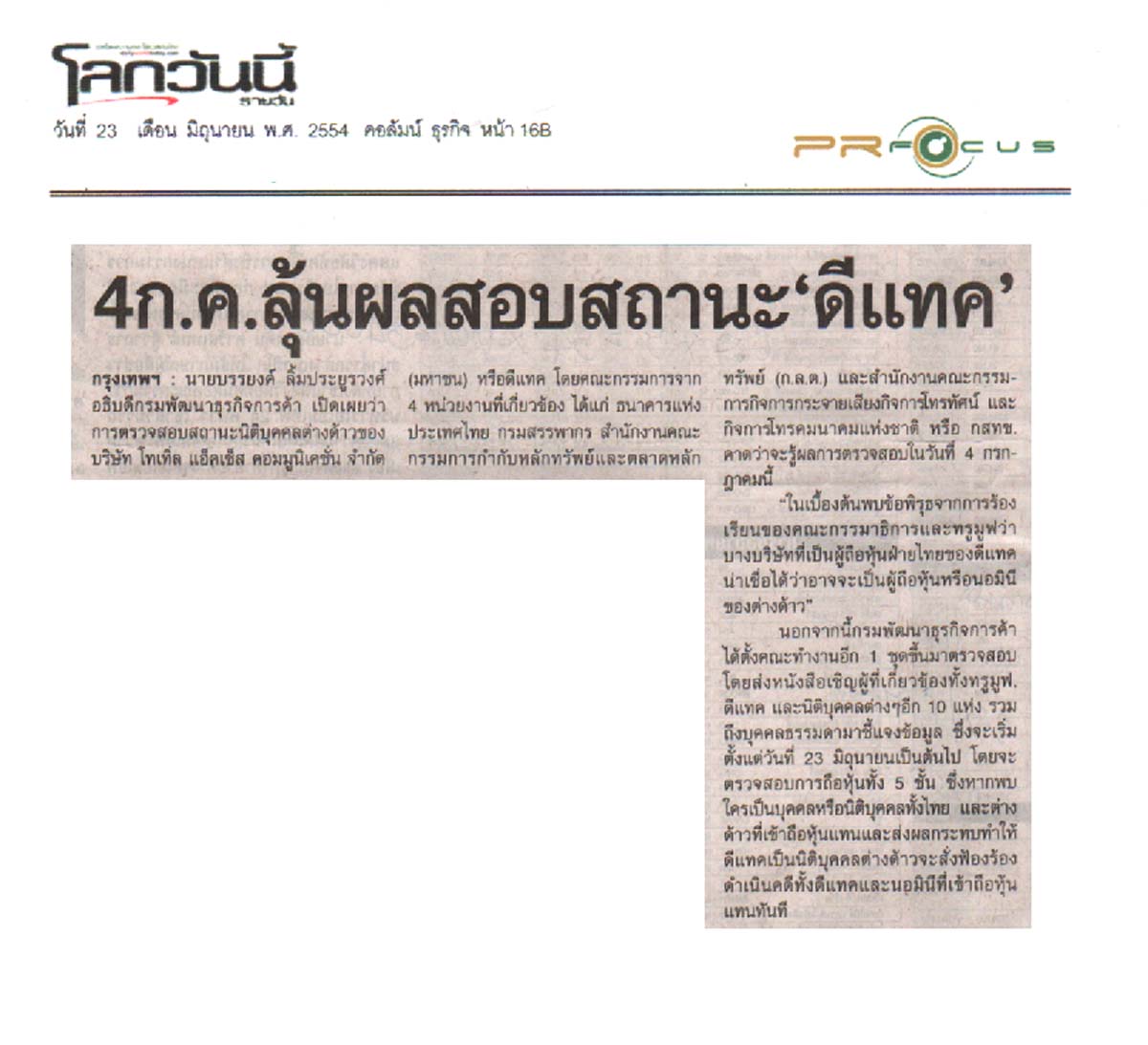 News PRfocus